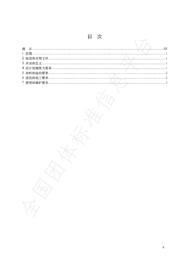 T/CBMMAS 004-2021 标准预览