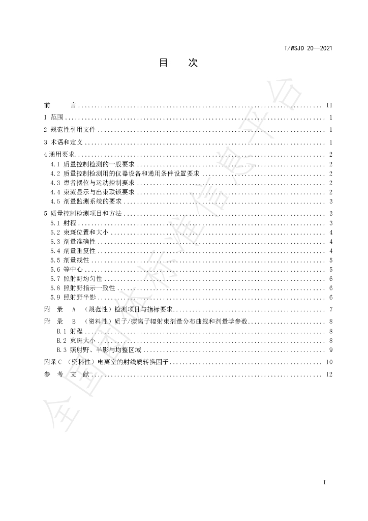 T/WSJD 20-2021 标准预览