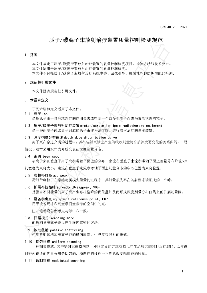 T/WSJD 20-2021 标准预览