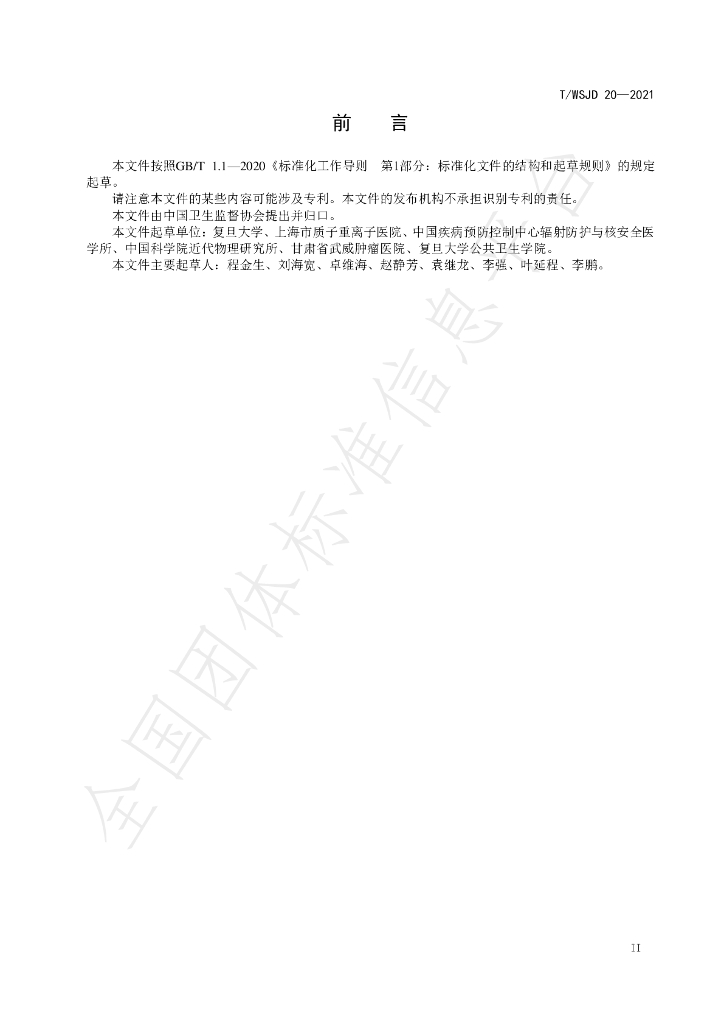 T/WSJD 20-2021 标准预览