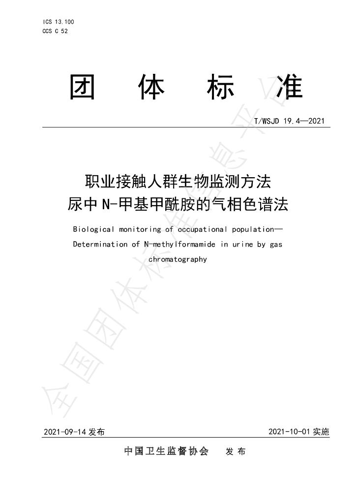 T/WSJD 19.4-2021 标准预览