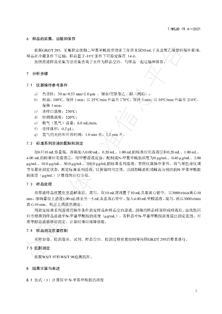 T/WSJD 19.4-2021 标准预览