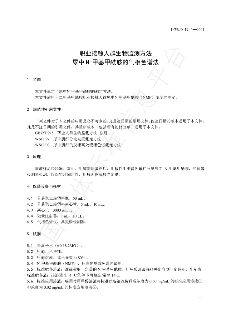 T/WSJD 19.4-2021 标准预览