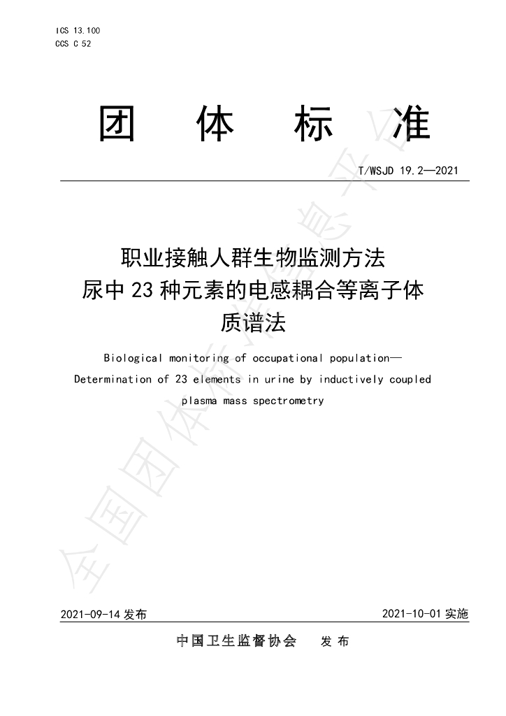 T/WSJD 19.2-2021 标准预览