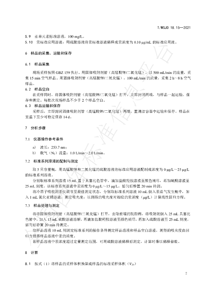 T/WSJD 18.15-2021 标准预览