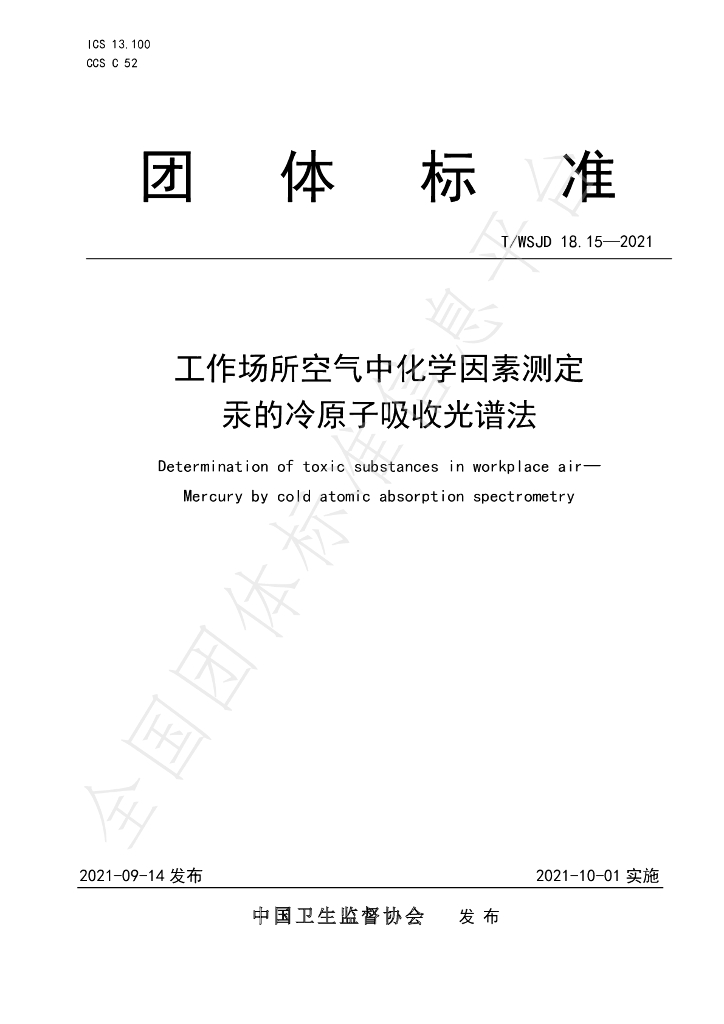 T/WSJD 18.15-2021 标准预览