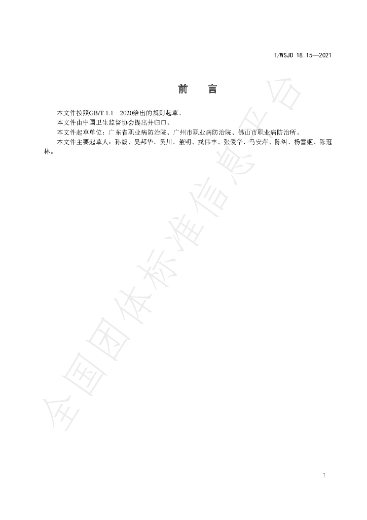 T/WSJD 18.15-2021 标准预览