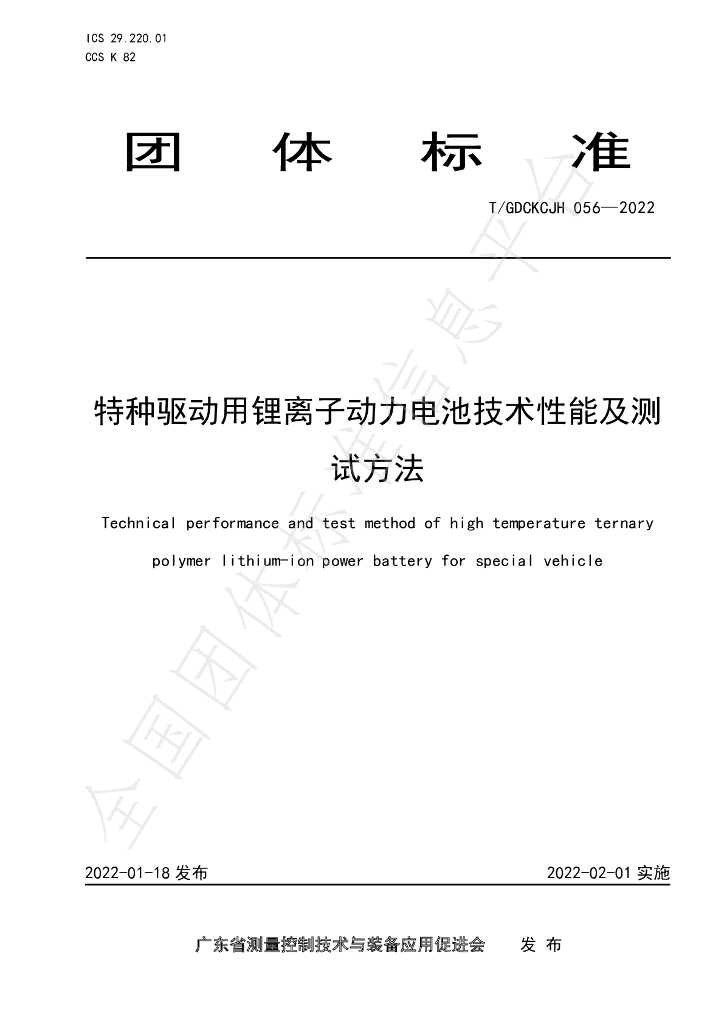 T/GDCKCJH 056-2022 标准预览