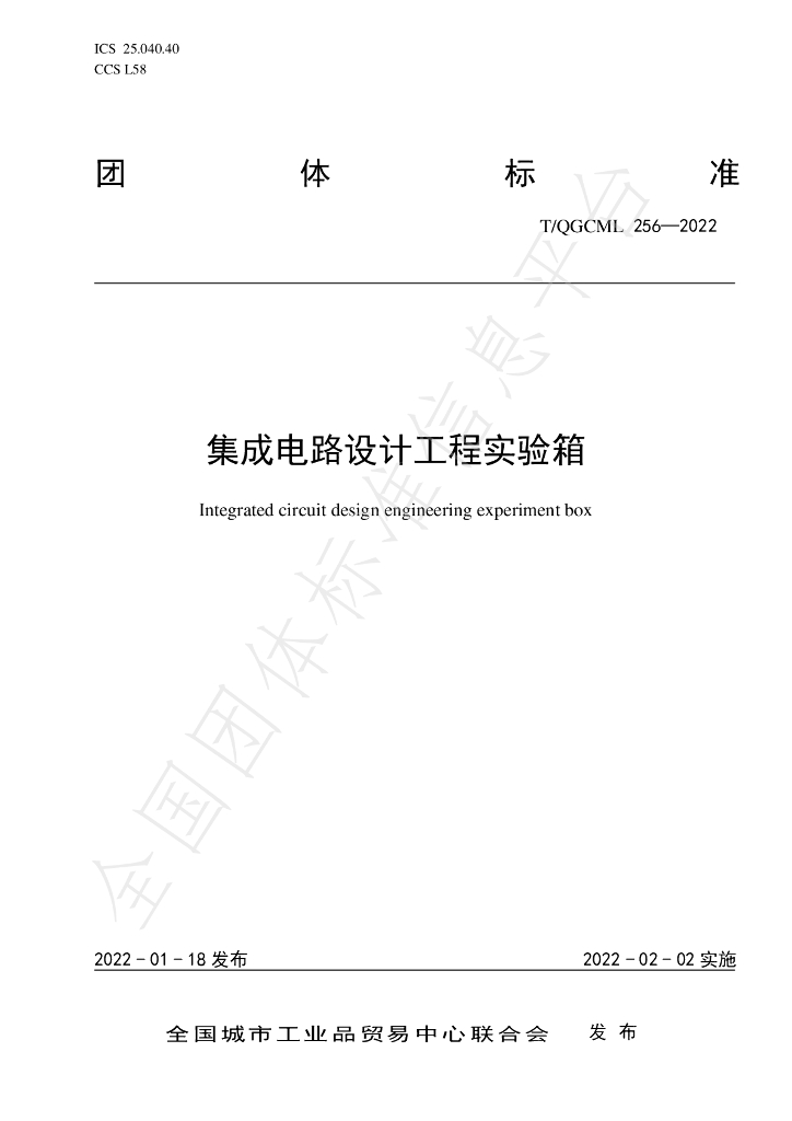 T/QGCML 256-2022 标准预览