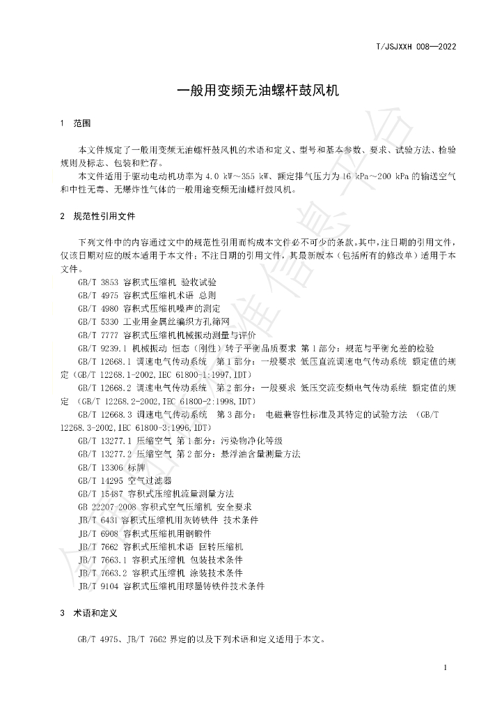 T/JSJXXH 008-2022 标准预览