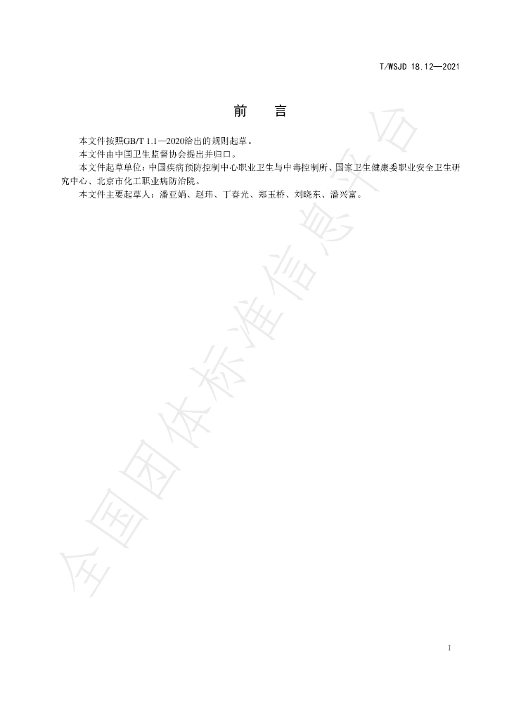 T/WSJD 18.12-2021 标准预览
