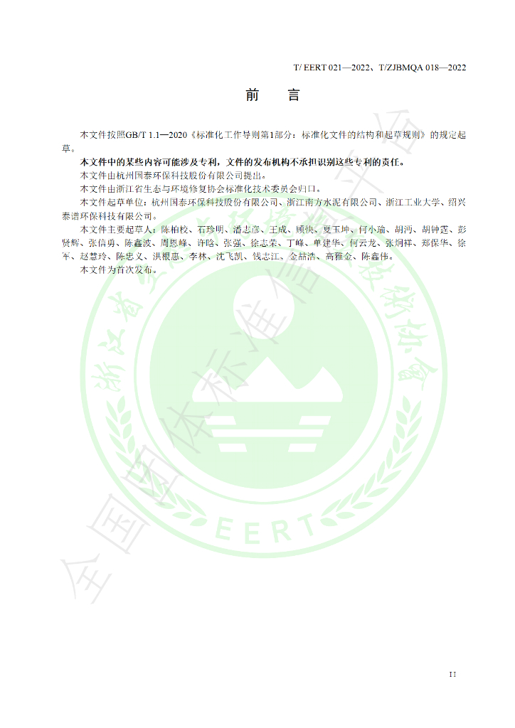 T/EERT 021-2022 标准预览