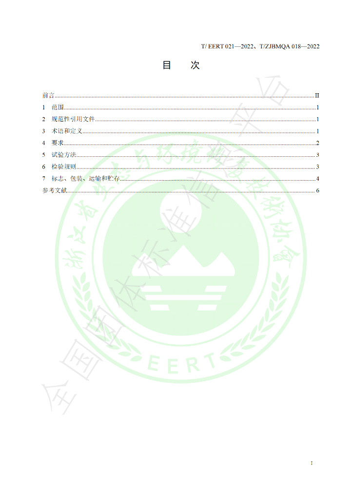 T/EERT 021-2022 标准预览