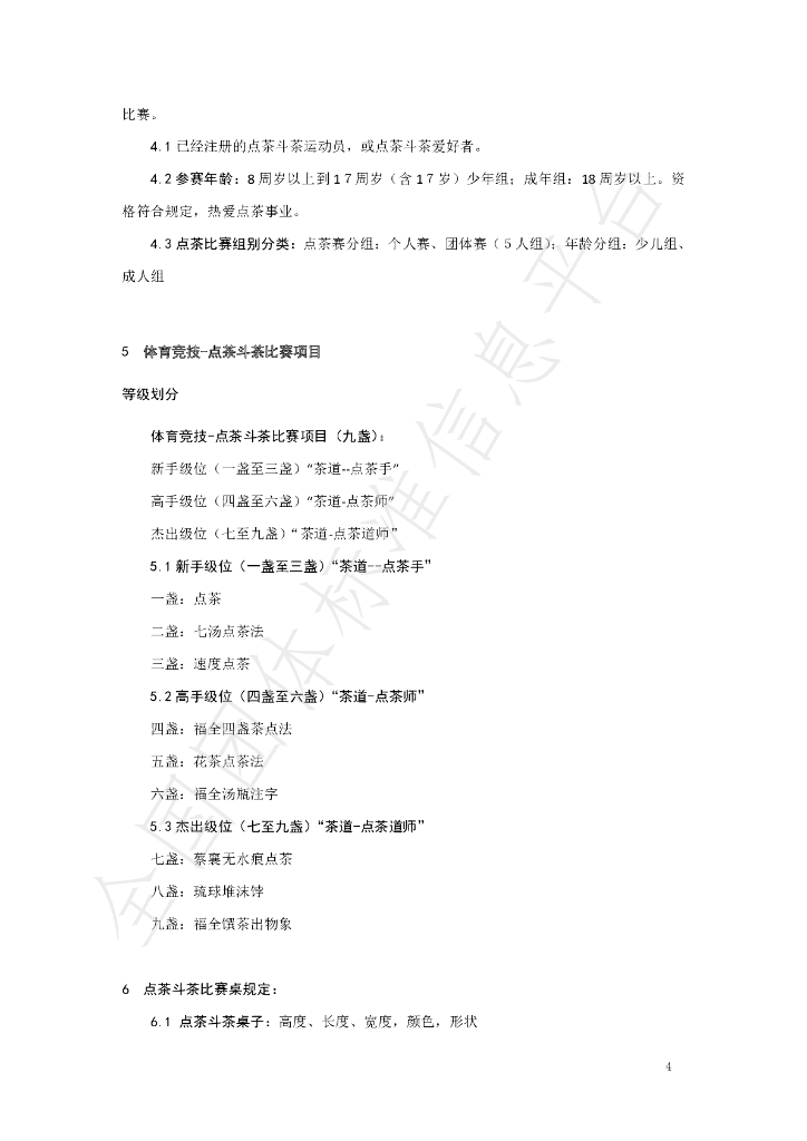 T/SZTCPA 01-2021 标准预览