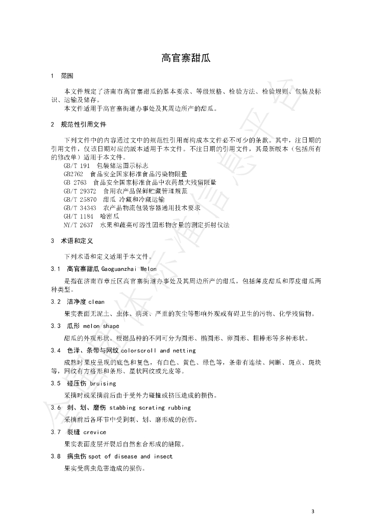 T/SDYY 001-2021 标准预览
