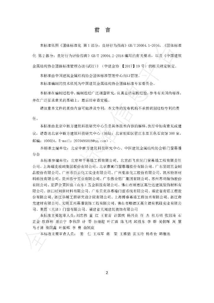 T/CCMSA 30117-2021 标准预览