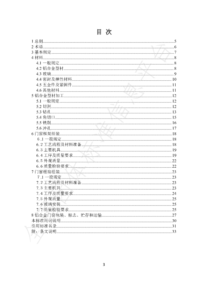 T/CCMSA 30117-2021 标准预览