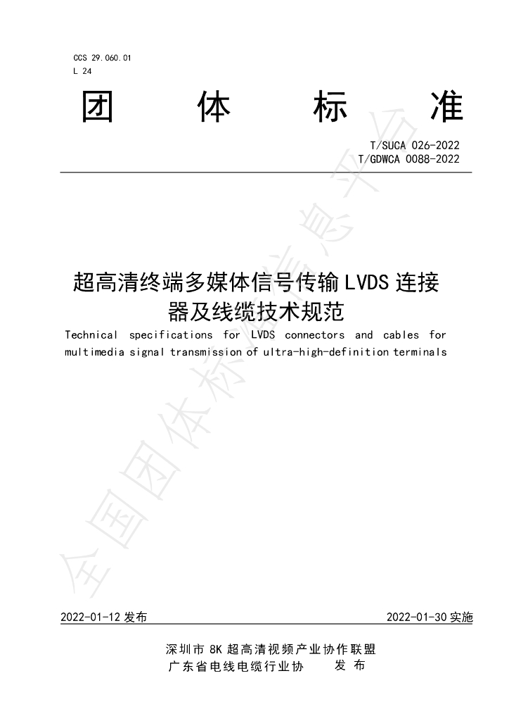 T/SUCA 026-2022 标准预览