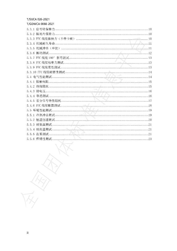 T/SUCA 026-2022 标准预览