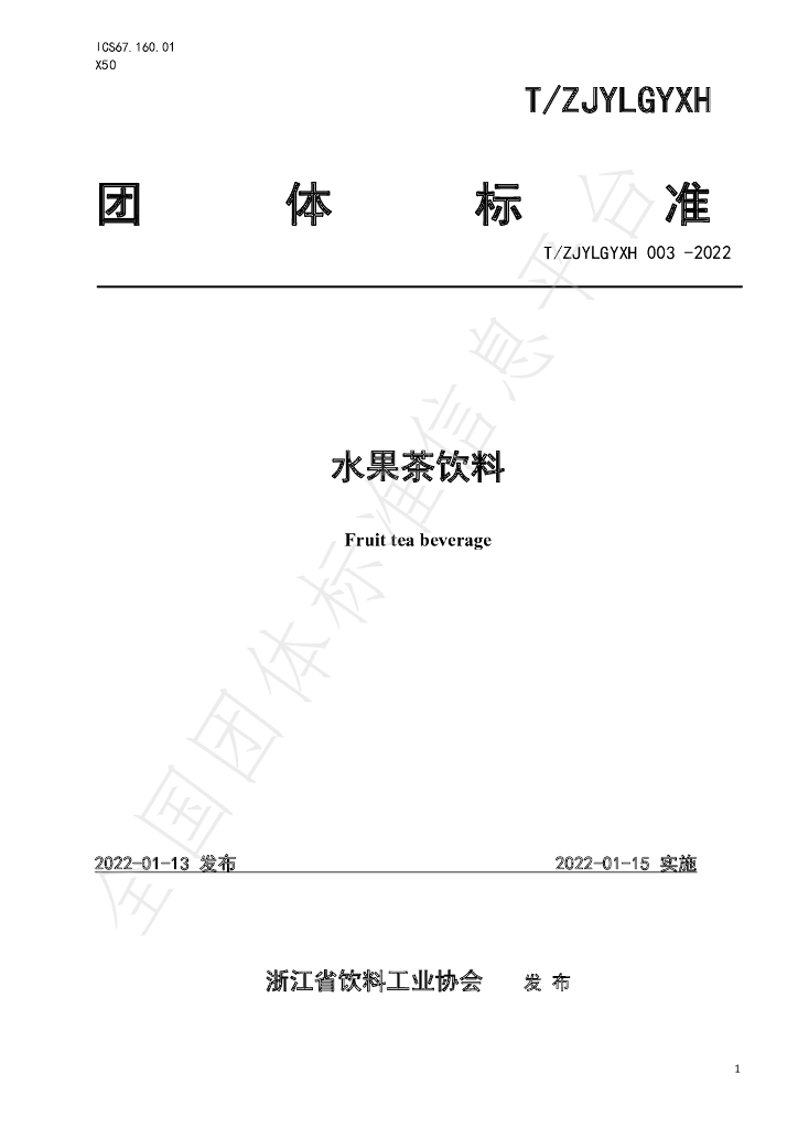 T/ZJYLGYXH 003-2022 标准预览