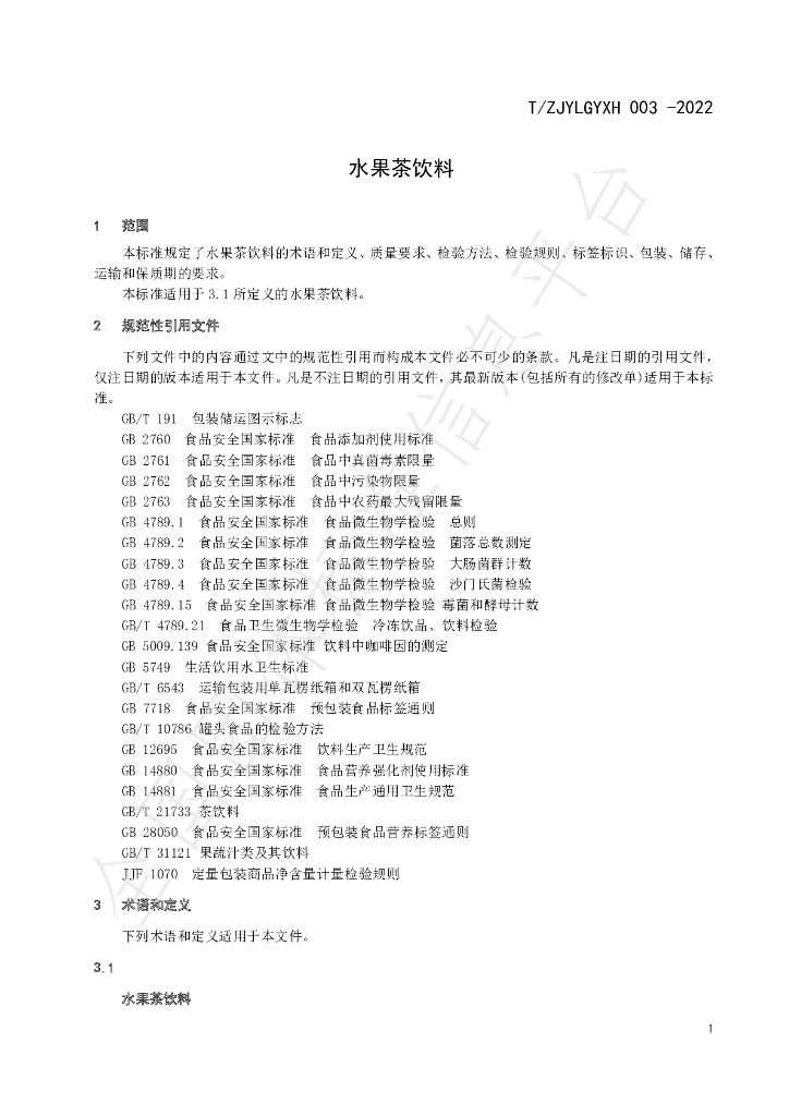 T/ZJYLGYXH 003-2022 标准预览