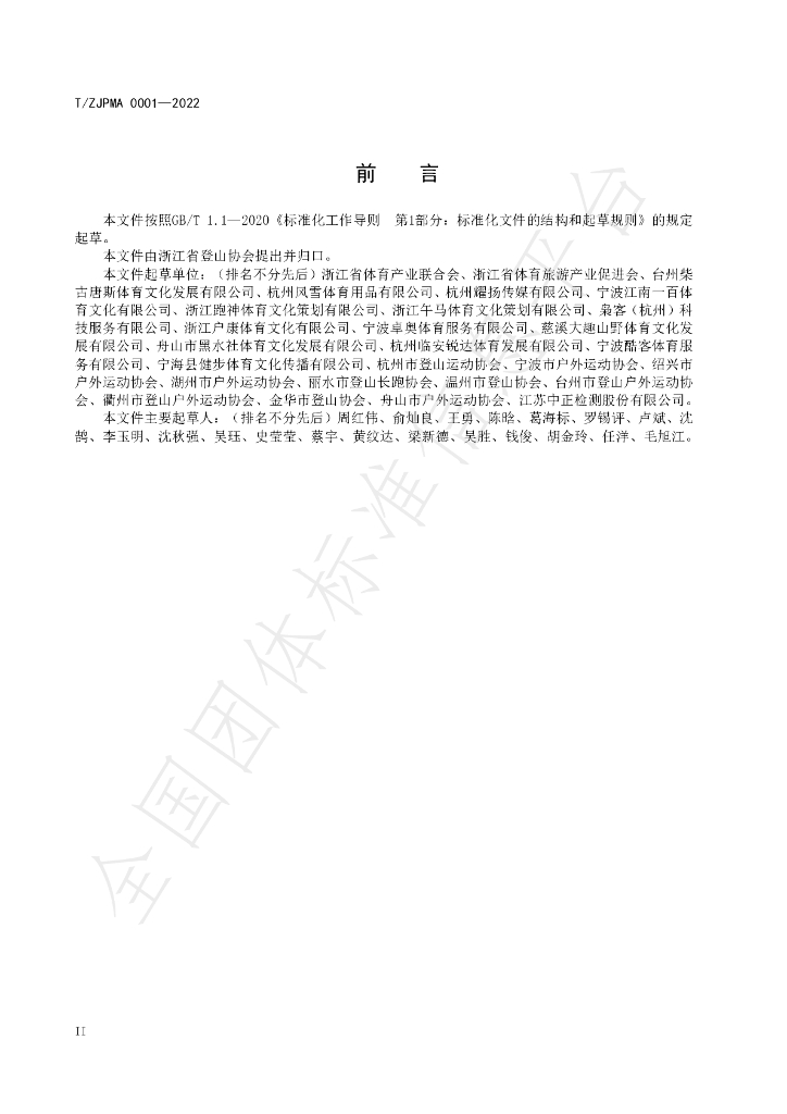 T/ZJPMA 0001-2022 标准预览