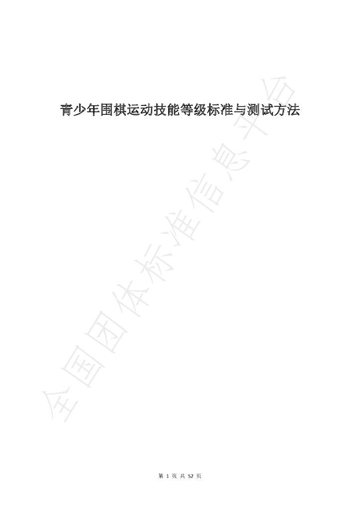 T/SSSF 0001-2022 标准预览