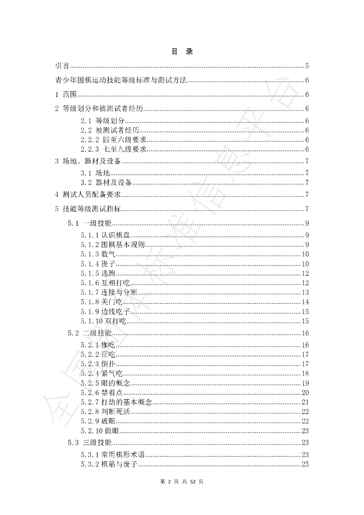 T/SSSF 0001-2022 标准预览