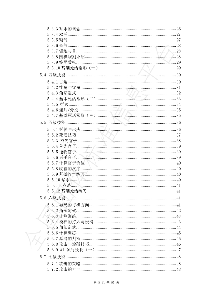 T/SSSF 0001-2022 标准预览