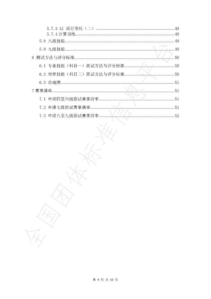 T/SSSF 0001-2022 标准预览