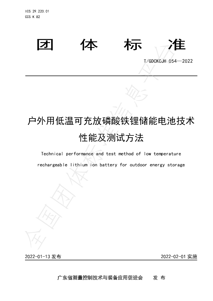 T/GDCKCJH 054-2022 标准预览