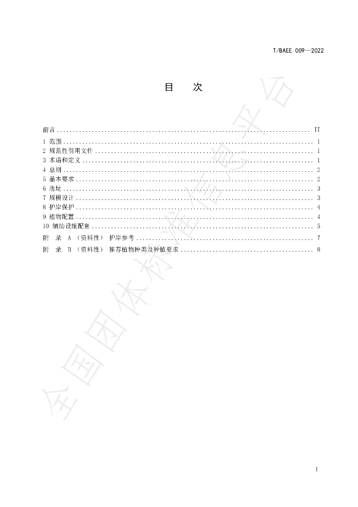 T/BAEE 009-2022 标准预览