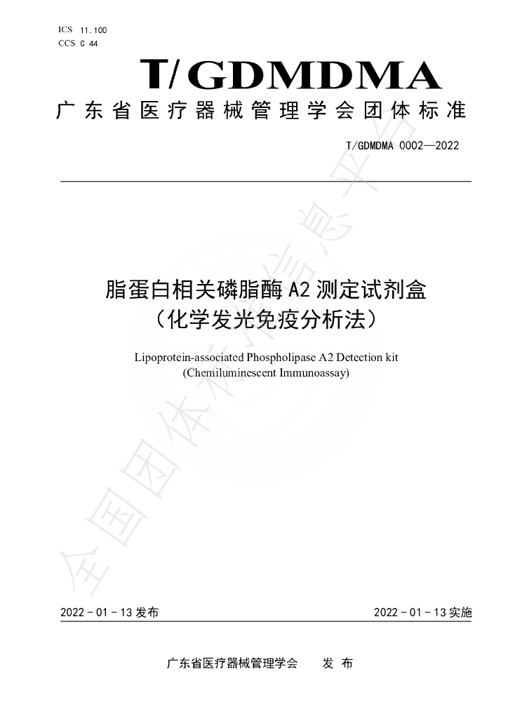 T/GDMDMA 0002-2022 标准预览