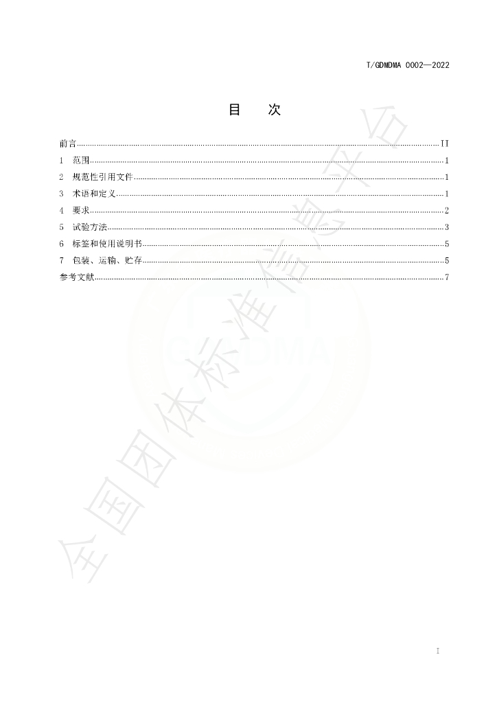 T/GDMDMA 0002-2022 标准预览