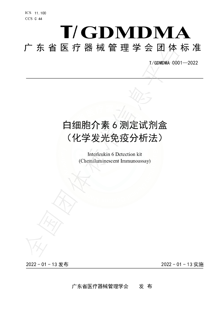 T/GDMDMA 0001-2022 标准预览