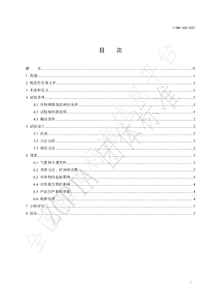 T/ZNX 020-2021 标准预览