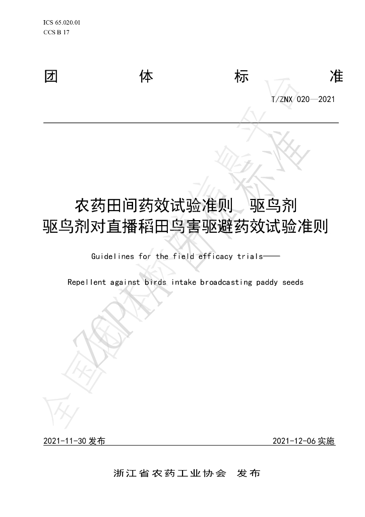 T/ZNX 020-2021 标准预览