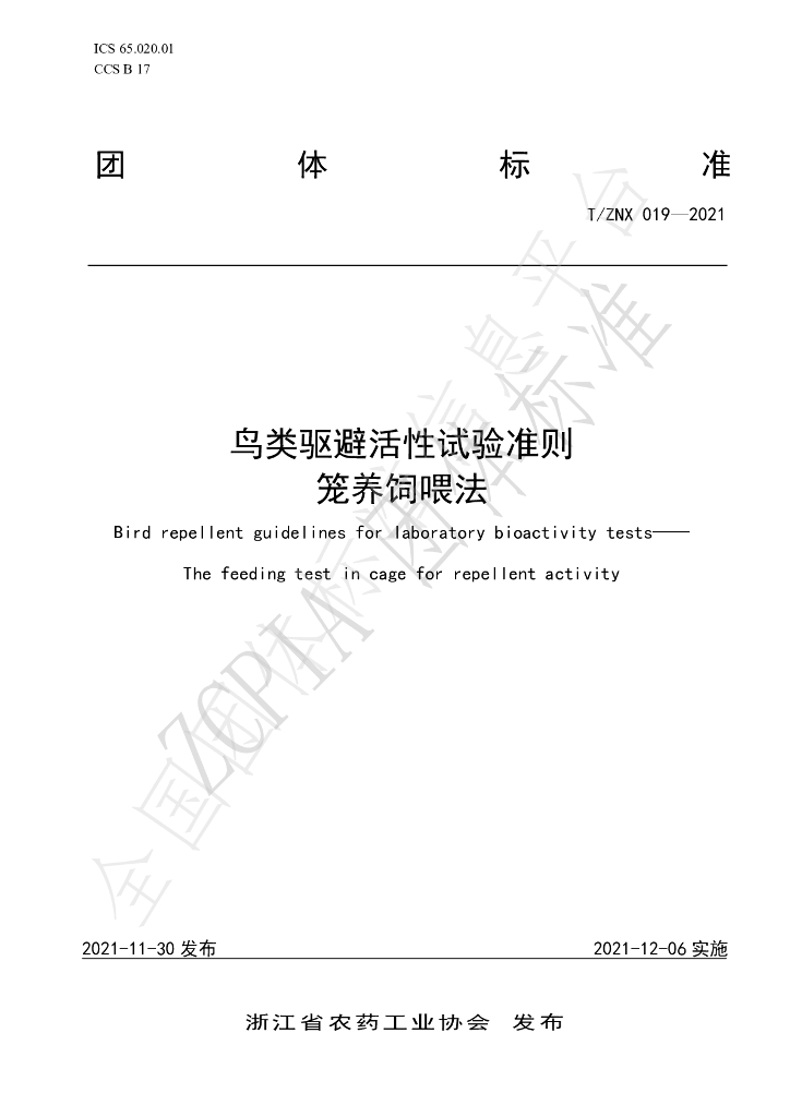 T/ZNX 019-2021 标准预览