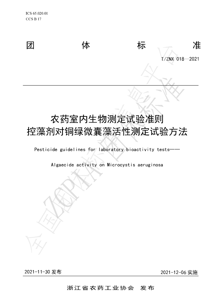 T/ZNX 018-2021 标准预览