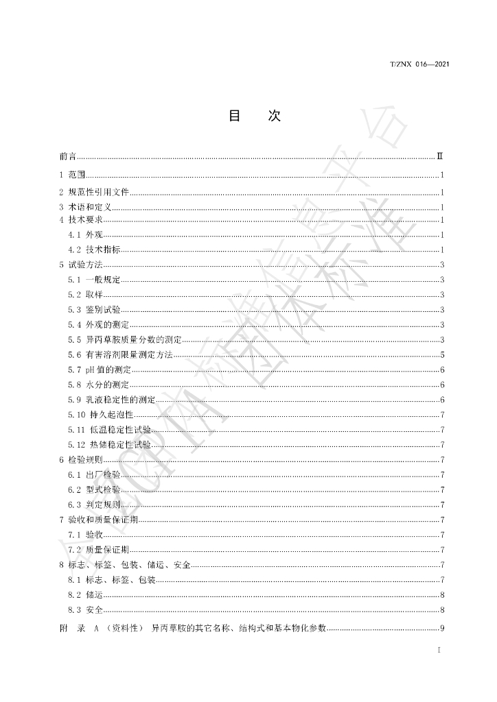 T/ZNX 016-2021 标准预览