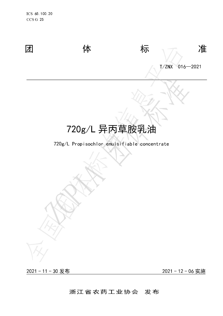 T/ZNX 016-2021 标准预览