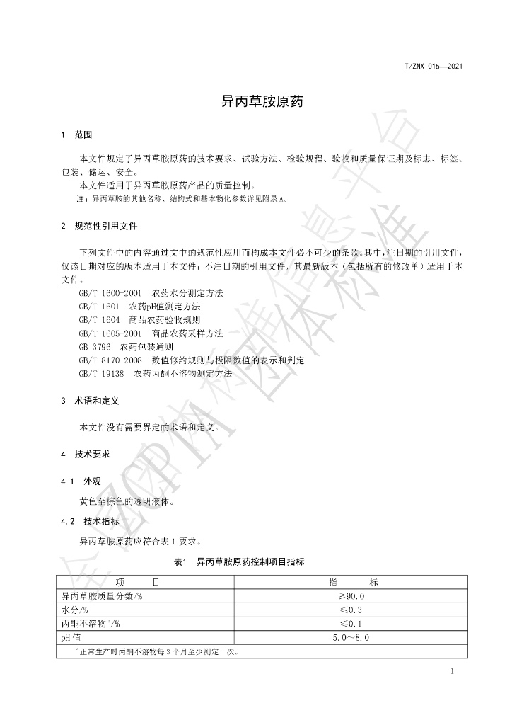 T/ZNX 015-2021 标准预览