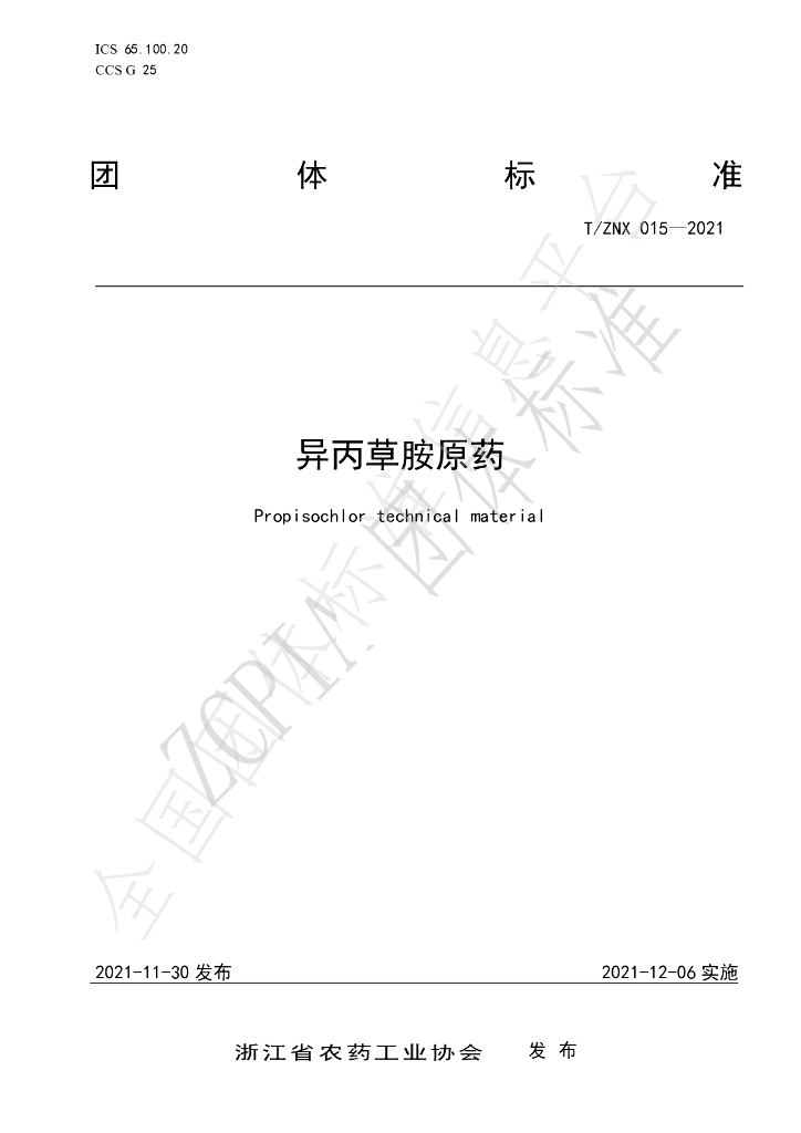 T/ZNX 015-2021 标准预览