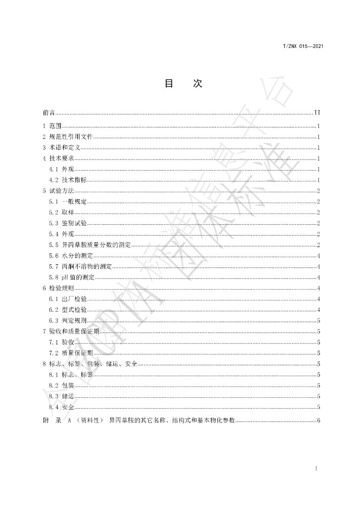 T/ZNX 015-2021 标准预览