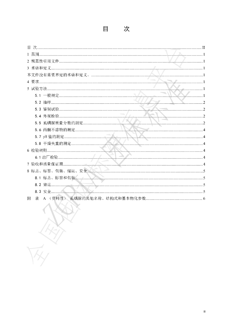 T/ZNX 014-2021 标准预览