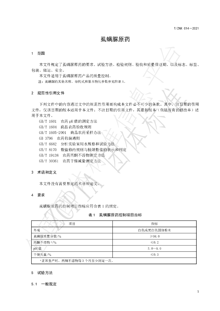 T/ZNX 014-2021 标准预览