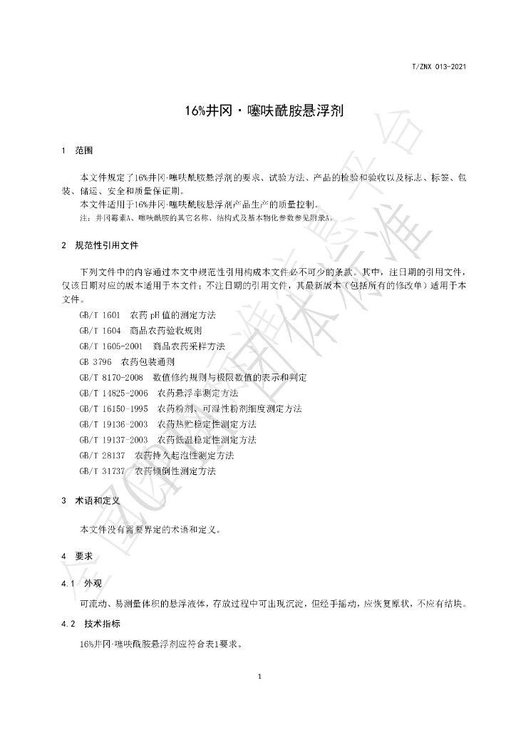 T/ZNX 013-2021 标准预览