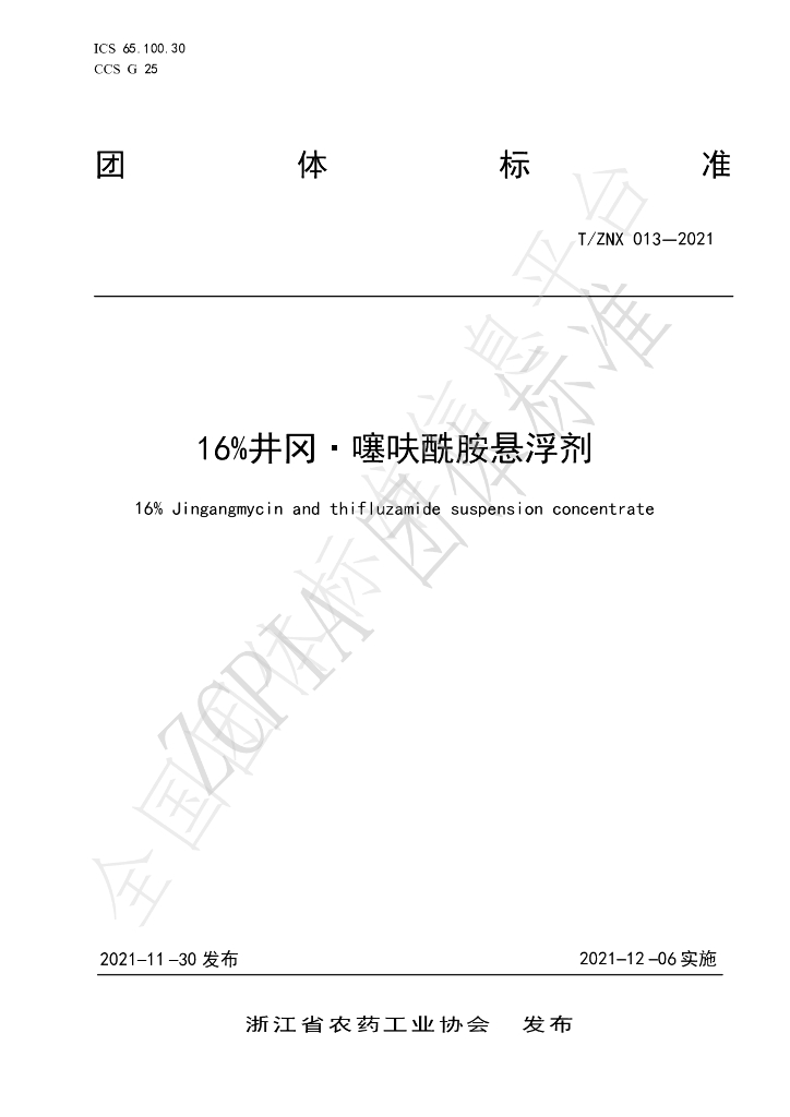 T/ZNX 013-2021 标准预览