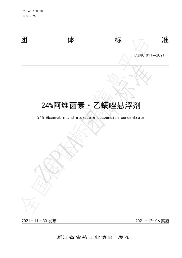 T/ZNX 011-2021 标准预览