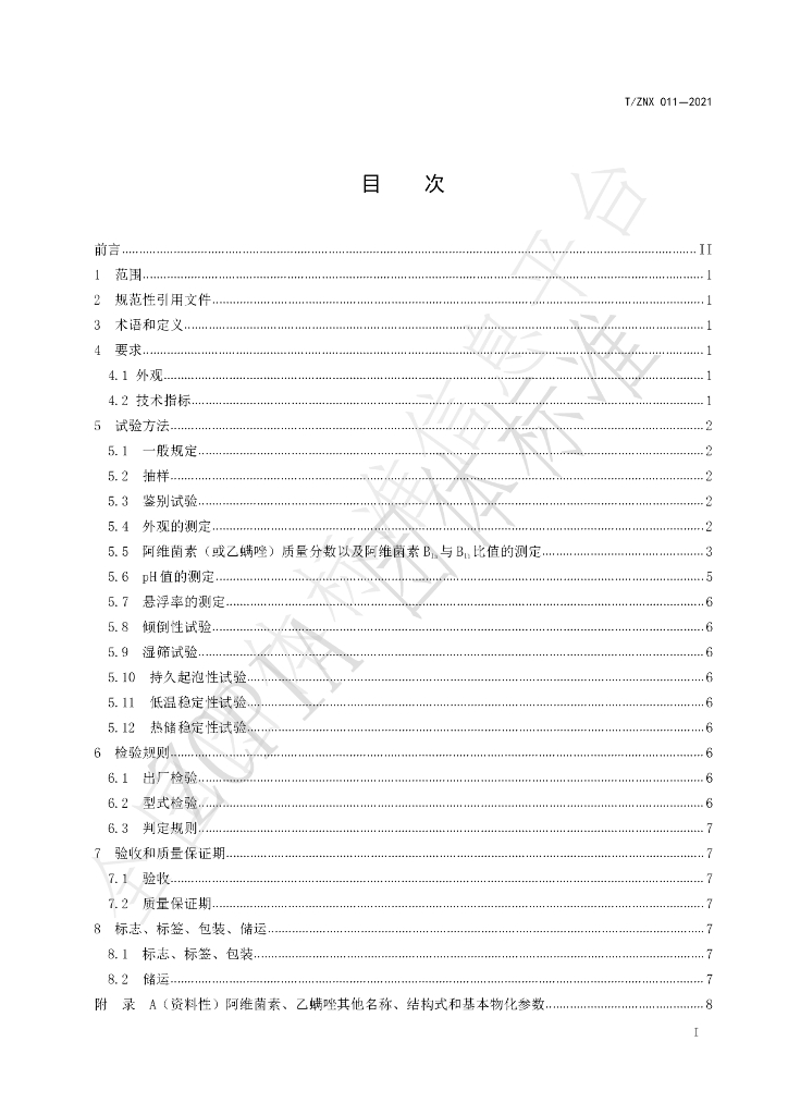 T/ZNX 011-2021 标准预览